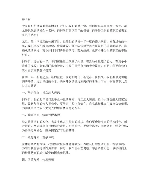 学校元旦活动老师发言稿(3篇)