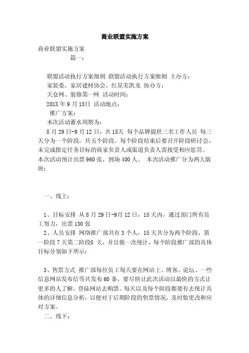 商业联盟实施方案（范本）