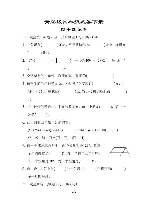 青岛版四年级数学下册《期中测试试卷》(附答案)