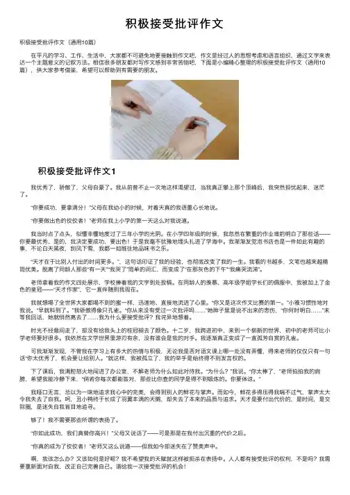 积极接受批评作文