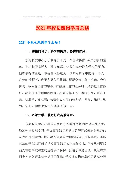 2021年校长跟岗学习总结