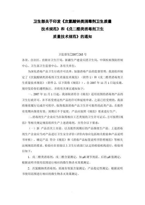 次氯酸钠卫生规范
