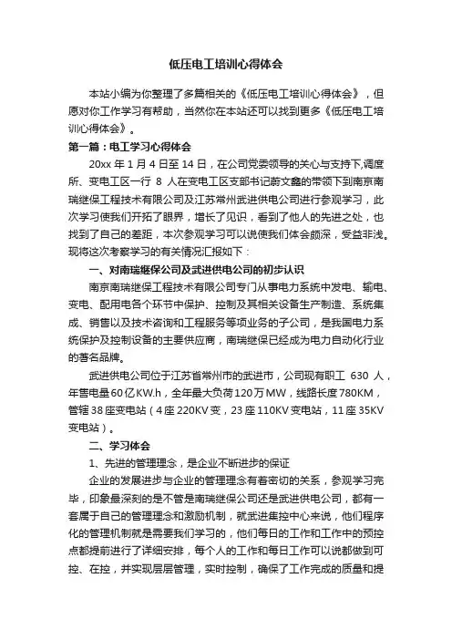 低压电工培训心得体会