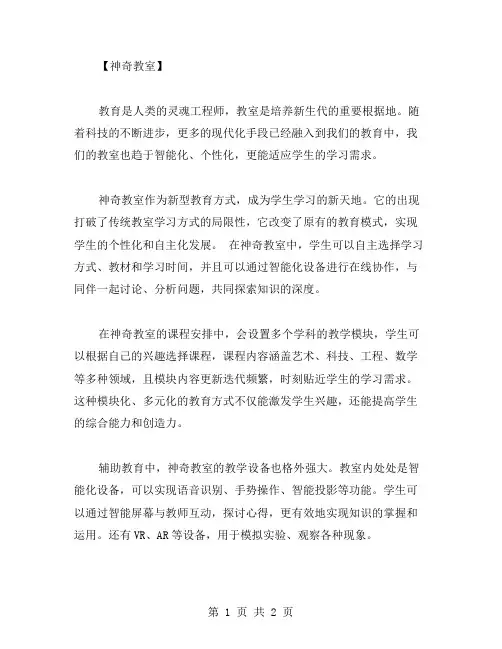 神奇教室的作文范文