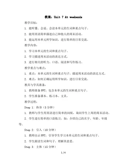 五年级上册英语教案Unit7Atweekends译林版