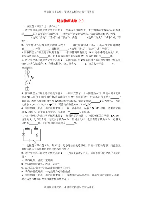 2022年九年级物理上学期期末试卷1新版粤教沪版