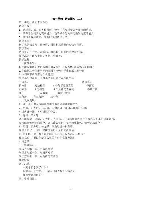 新人教版一年级数学下册全册教案