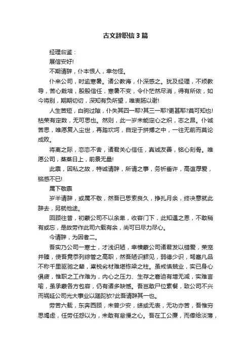 古文辞职信3篇