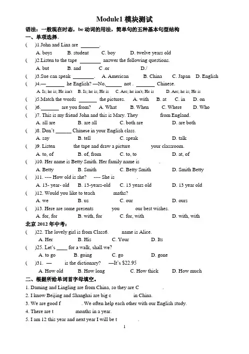 外研社初一下Module1简单句五种和一般现在时,be