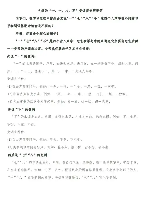一七八不变调规律