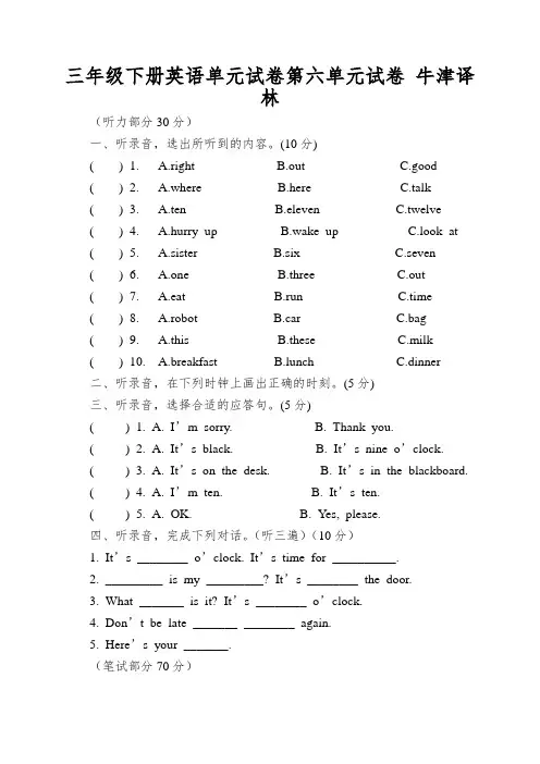 三年级下册英语单元试卷第六单元试卷牛津译林