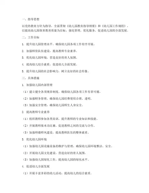 幼儿园分管副园长工作计划