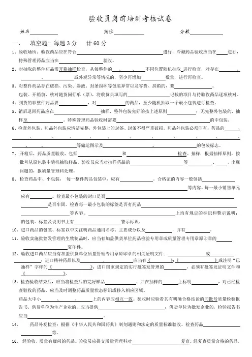 验收员岗前培训考核试卷