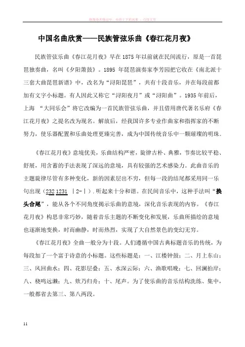 中国名曲欣赏春江花月夜