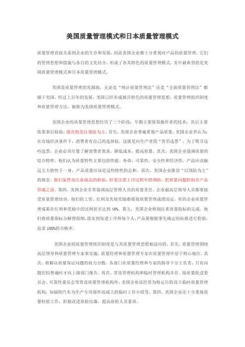 美国质量管理模式和日本质量管理模式对比