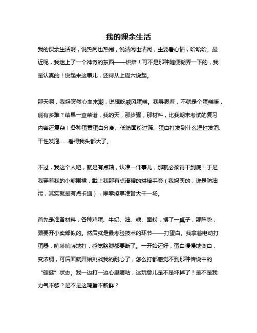 作文《我的课余生活》