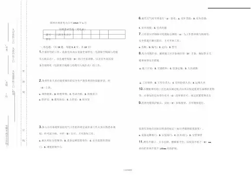 2018年1月安规考试试卷答案(变电G)
