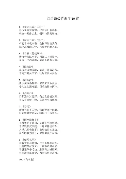 刘禹锡必背古诗20首