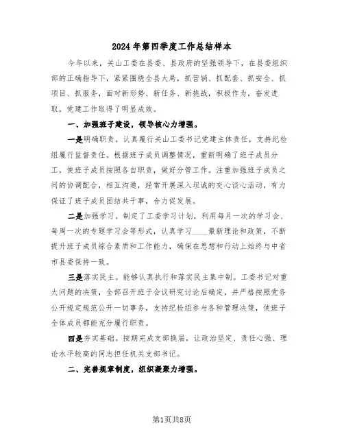 2024年第四季度工作总结样本(3篇)