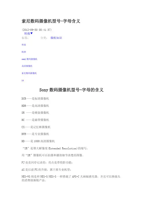 索尼数码摄像机型号