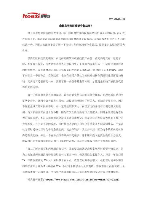 余额宝和理财通哪个收益高？