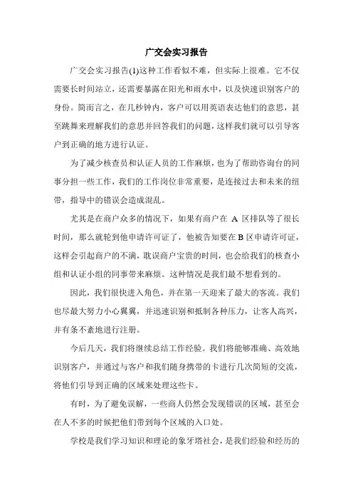 广交会实习报告.doc