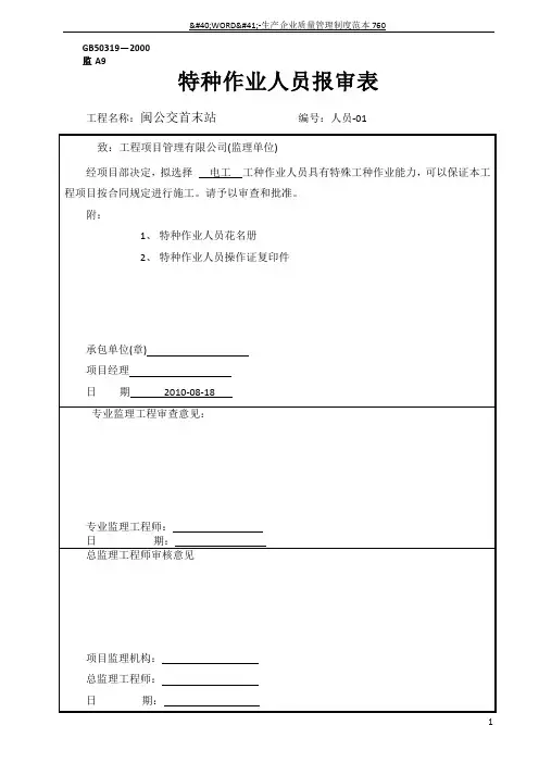 特种作业人员报审表51960