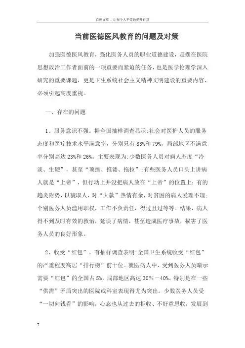 当前医德医风教育的问题及对策