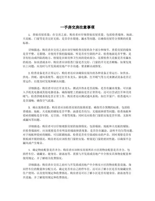 一手房交房注意事项