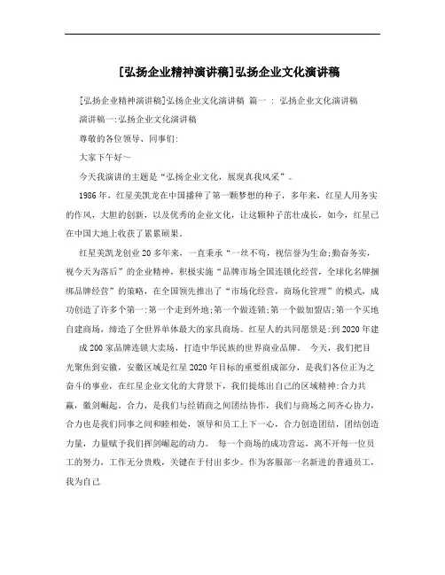 [弘扬企业精神演讲稿]弘扬企业文化演讲稿