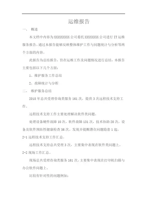 运维验收报告