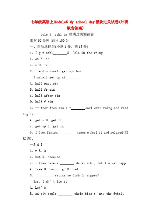 【七年级语文】七年级英语上Module5 My school day模块过关试卷(外研版含答案)