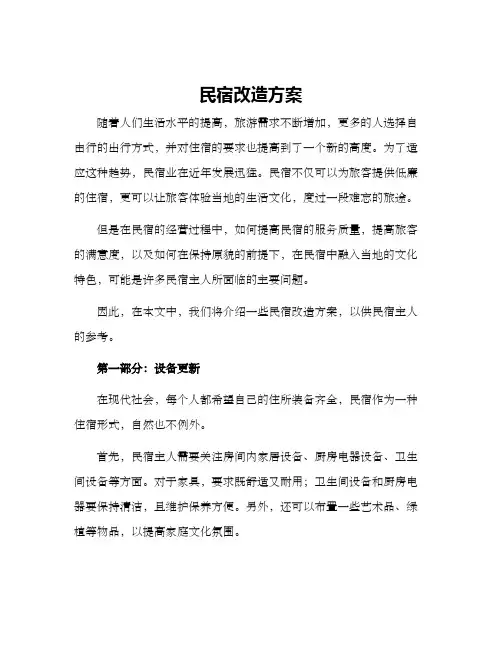 民宿改造方案
