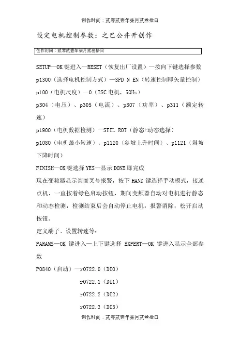 G120变频器参数调试