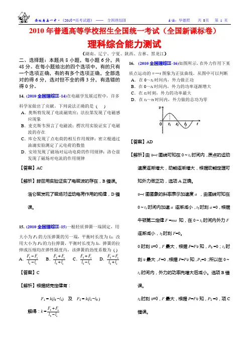 2010年高考试卷(精美解析版)-全国理综(Ⅲ)