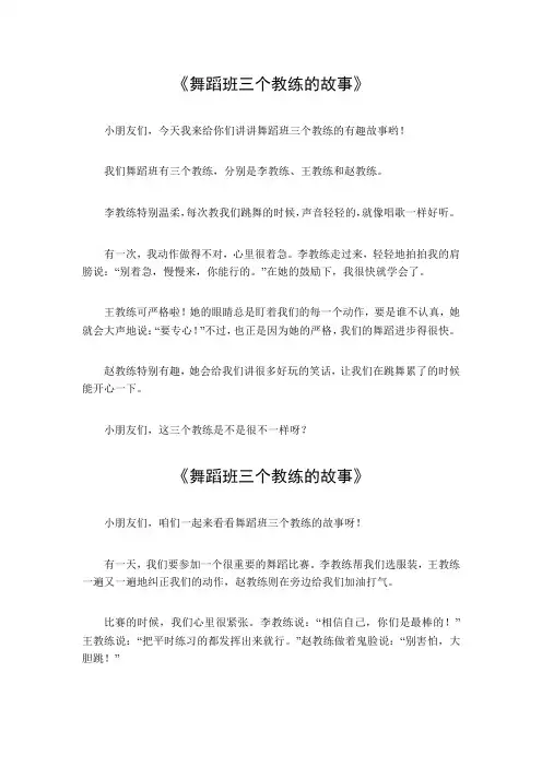 舞蹈班三个教练的故事