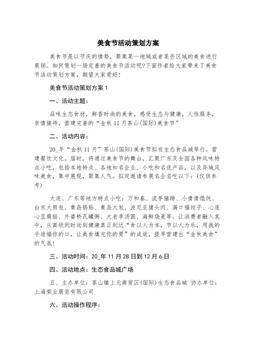 美食节活动策划方案