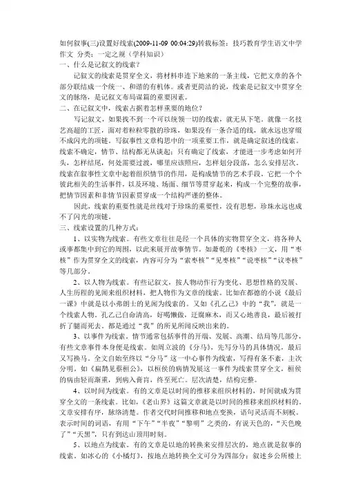 如何叙事(三)设置好线索