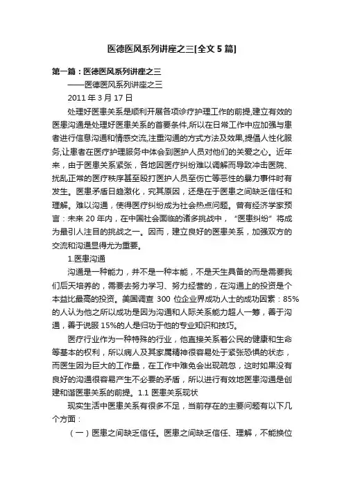 医德医风系列讲座之三[全文5篇]