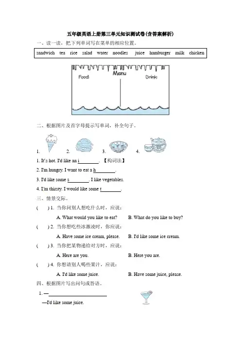 【三套试卷】小学五年级英语上册第三单元练习试卷附答案(1)