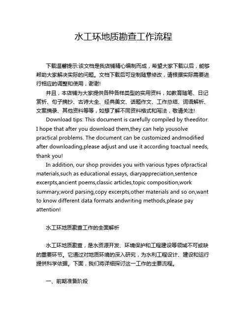 水工环地质勘查工作流程