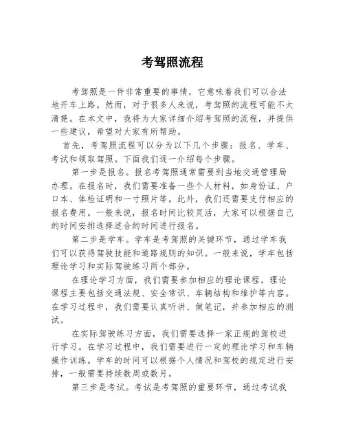 考驾照流程