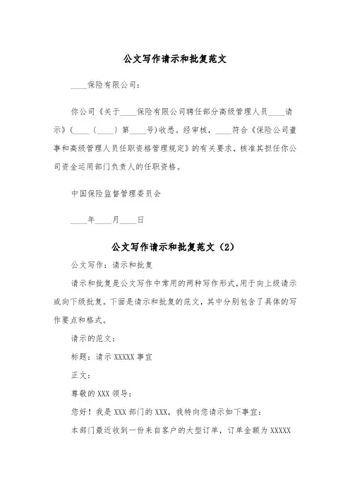 公文写作请示和批复范文（2篇）