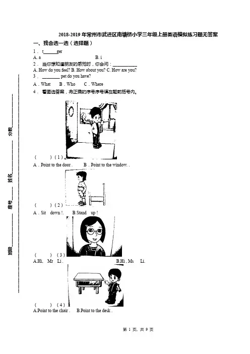 2018-2019年常州市武进区南塘桥小学三年级上册英语模拟练习题无答案