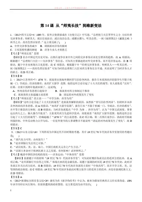 高考历史真题汇编第课从师夷长技到维新变法 (1)