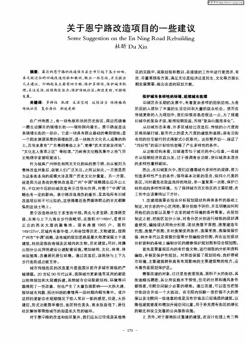 关于恩宁路改造项目的一些建议