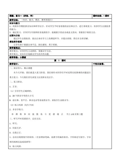 鄂教版小学语文五年级下册期末复习教案
