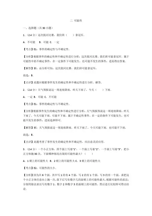 [优选]四年级下册数学试题- 第二章 可能性 浙教版(含答案)