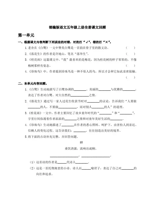部编版统编语文五年级上册期末复习全册课文回顾按课文内容填空(含参考答案)