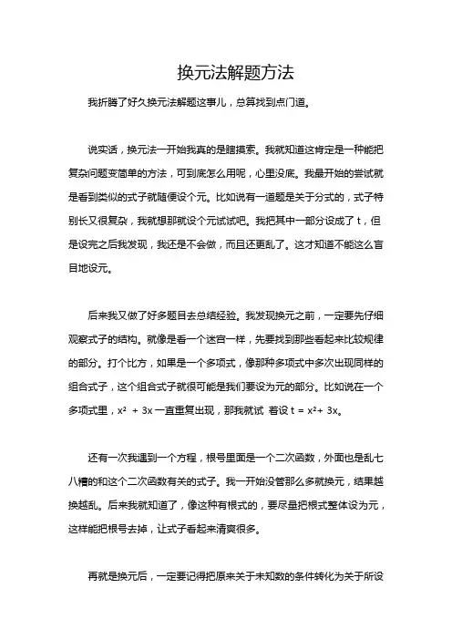 换元法解题方法
